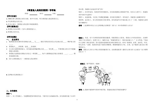 七年级下册第一课第二框尊重他人是我的需要导学案