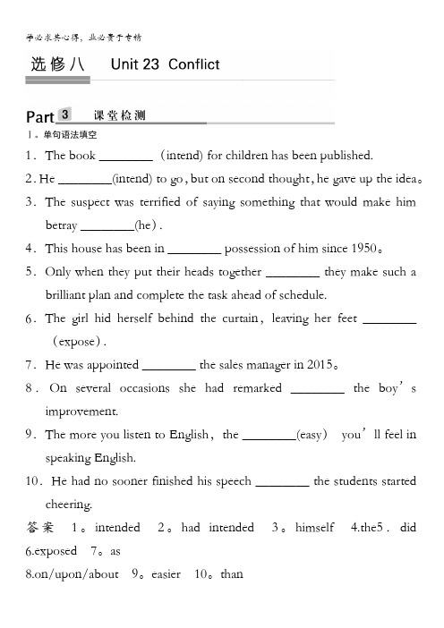 2017版高考英语一轮复习课堂检测 unit 23 含解析