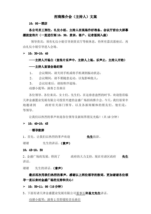 金盛招商推介会