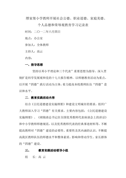 缪家堡小学教师四德学习记录表