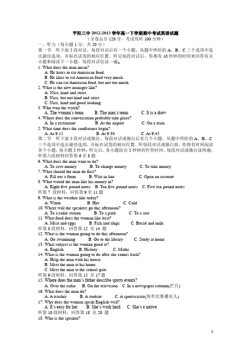 浙江省温州市平阳三中2012-2013学年高一英语下学期期中试题新人教版