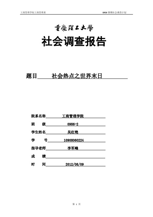 社会热点之世界末日