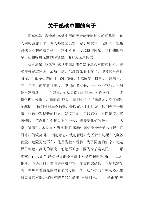 关于感动中国的句子