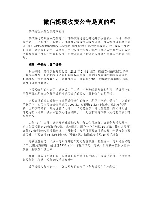 微信提现收费公告是真的吗