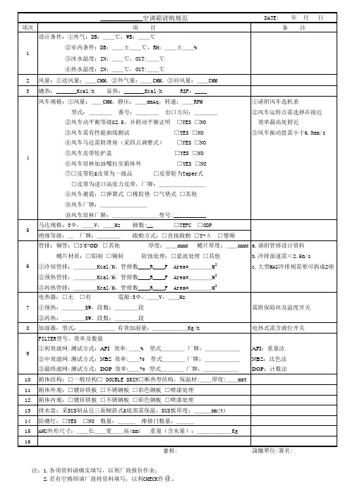 空调箱规格计算表