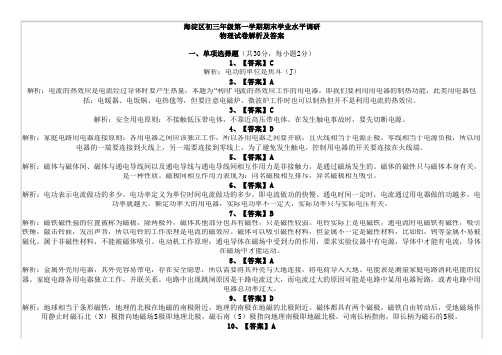 海淀区初三年级第一学期期末学业水平调研物理试卷解析及答案