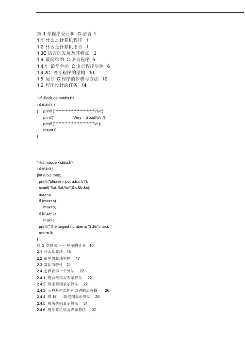 《C语言程序设计》课后习题答案(第四版)谭浩强