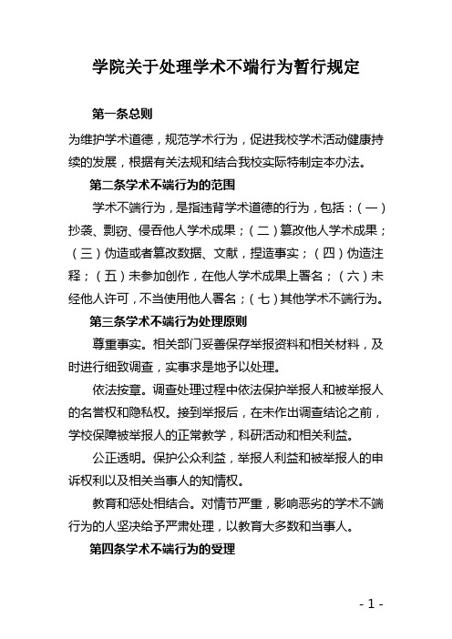 学院关于处理学术不端行为暂行规定