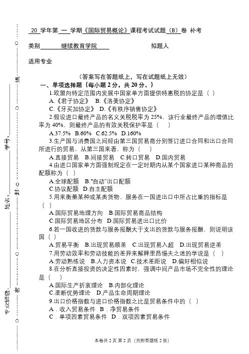 青科成人教育《国际贸易概论》期末考试复习题及参考答案