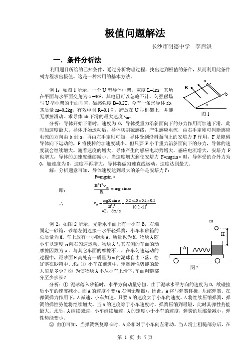 极值问题解法