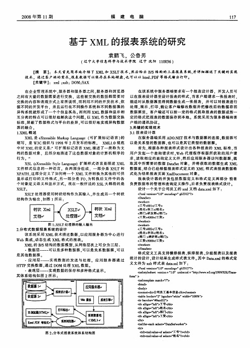 基于XML的报表系统的研究