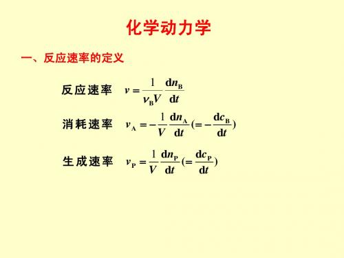 华东理工物理化学复习思考题解7~17