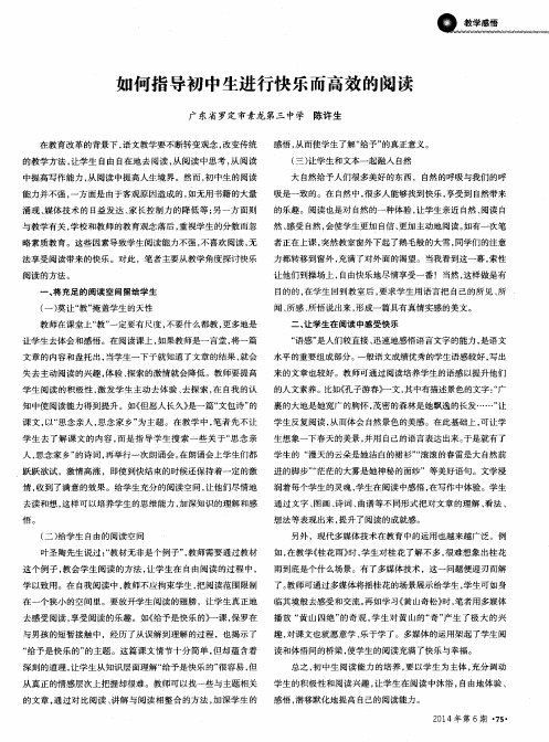 如何指导初中生进行快乐而高效的阅读