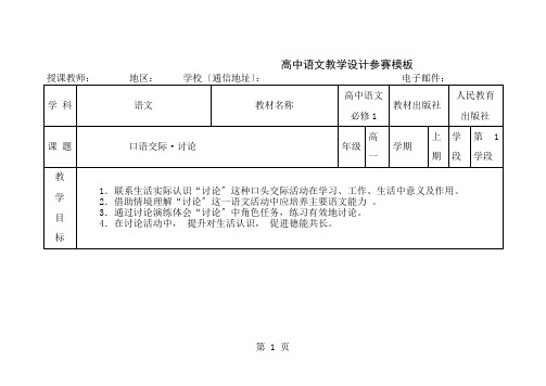 高中语文教学设计参赛模板