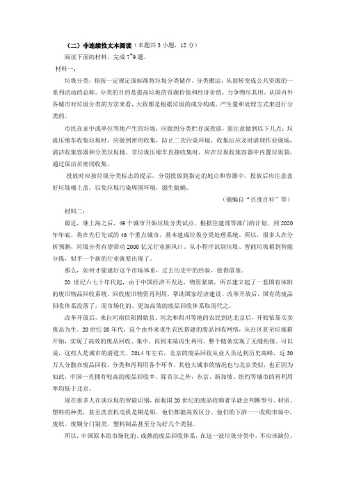 实用类文本垃圾分类阅读练习及答案