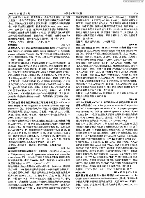 医学寄生虫学：蓝氏贾第鞭毛虫类高尔基体的研究