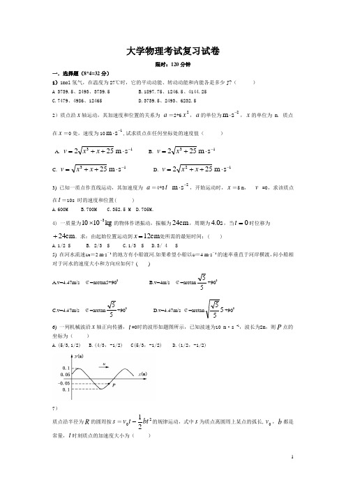 大学物理考试试卷(对应北京邮电大学版)