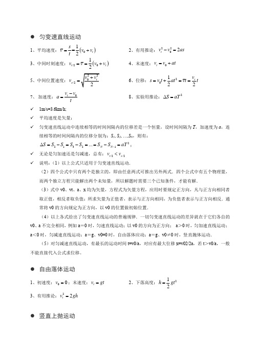 高中物理——匀变速直线运动公式总结