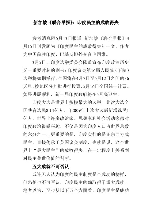 新加坡《联合早报》：印度民主的成败得失