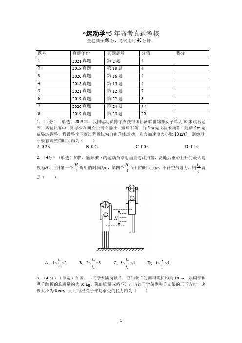 高考物理5年真题考核：运动学