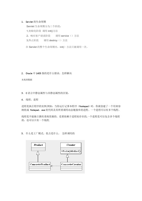 Java面试整理及Oracle答案