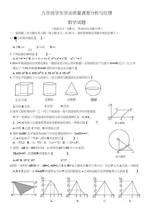 东台市初三数学第一次调研考试试题及答案.docx