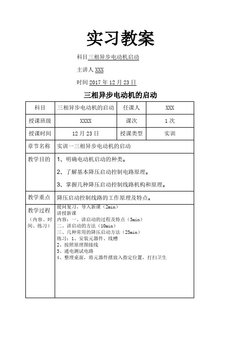 电工技师实操教案