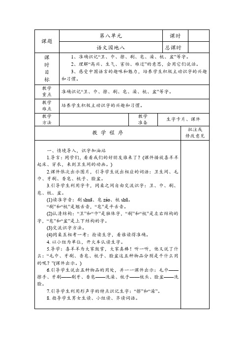 部编版小学语文《语文园地八》第一课时