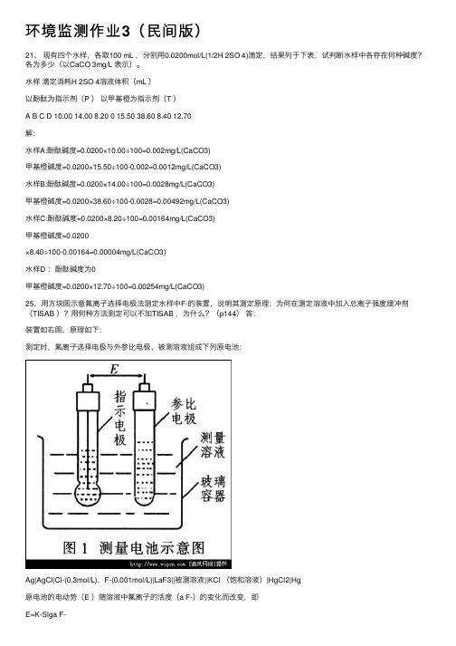 环境监测作业3（民间版）