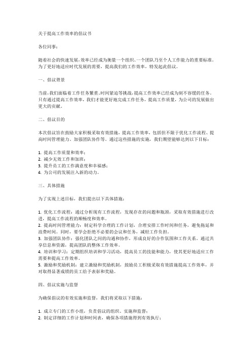 关于效率主题的公文