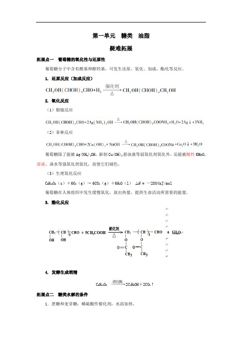 江苏省丹阳高级中学高中化学选修五疑难拓展：专题5 第