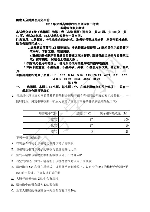 2015高考真题——理科综合(新课标Ⅱ卷)Word版含答案