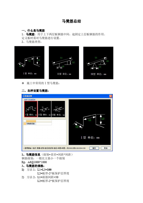 马凳筋总结