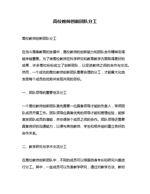 高校教师创新团队分工