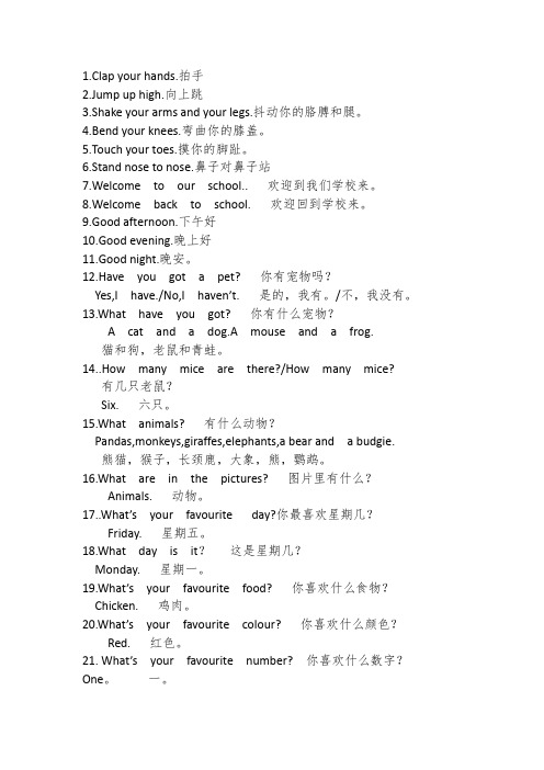 三年级下册英语英语100句