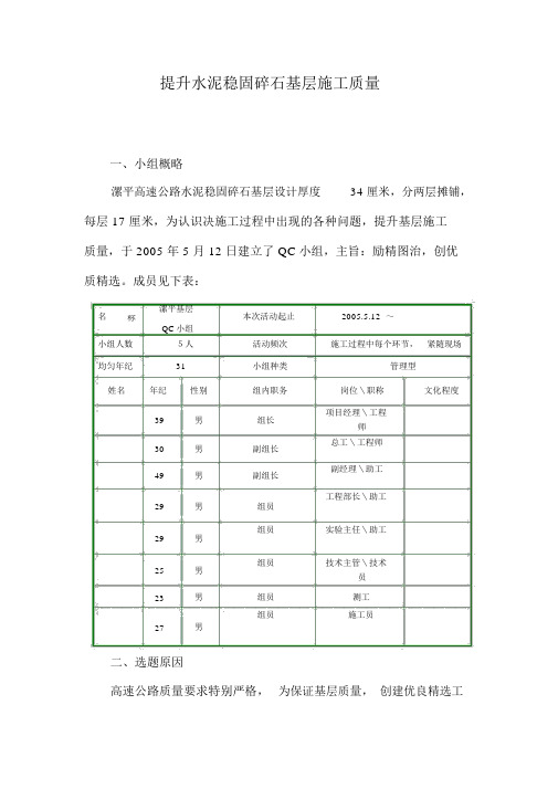 QC--提高水泥稳定碎石基层施工质量