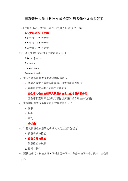 国家开放大学《科技文献检索》形考作业3参考答案