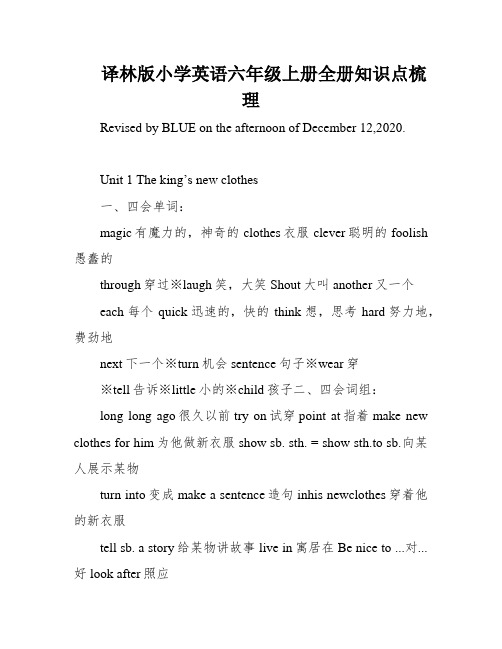 译林版小学英语六年级上册全册知识点梳理