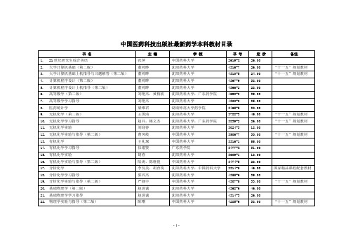 书名-中国药科大学教务处