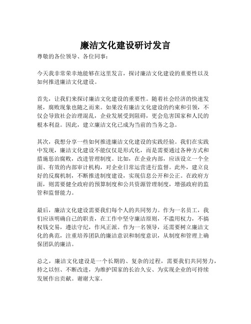 廉洁文化建设研讨发言