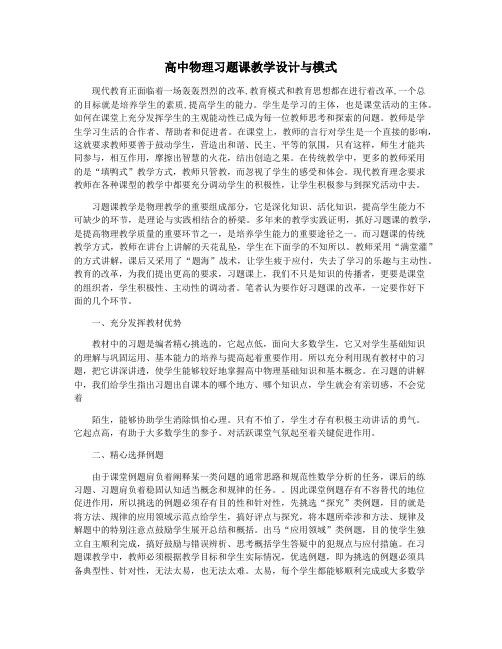 高中物理习题课教学设计与模式