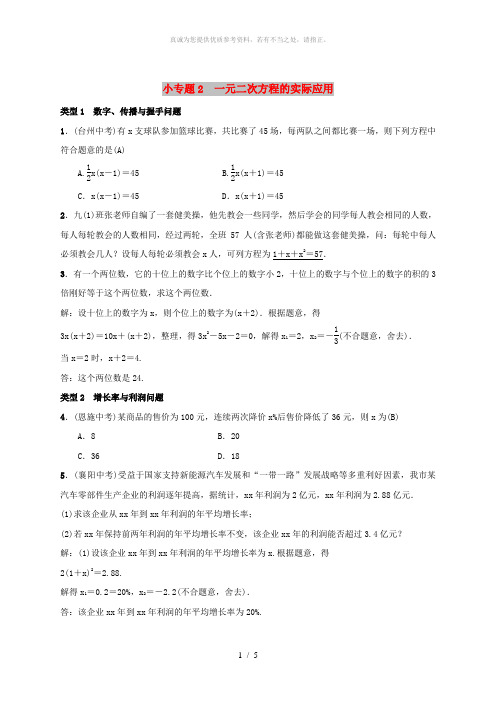 九年级数学上册 第二十一章 一元二次方程 小专题2 一元二次方程的实际应用习题 新人教版