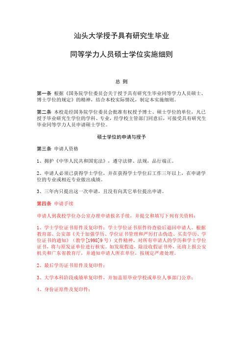 汕头大学授予具有研究生毕业