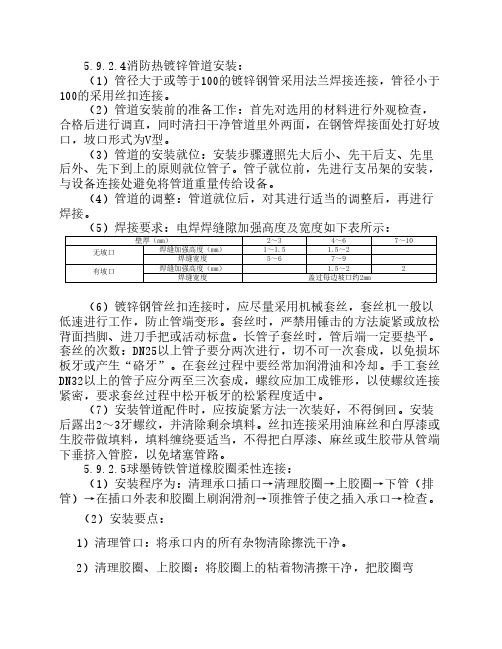 镀锌钢管、球墨铸铁管及钢筋砼管安装方法