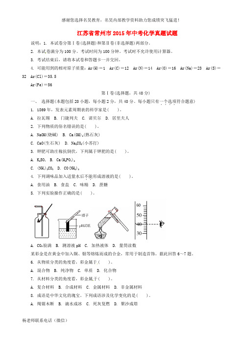 江苏省徐州市2015年中考英语真题试题(含答案) (1)