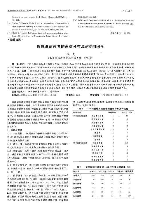 慢性淋病患者的菌群分布及耐药性分析