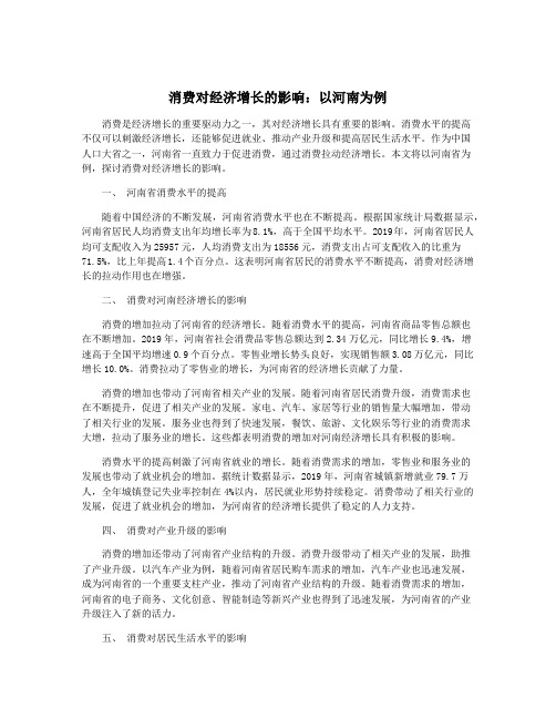 消费对经济增长的影响：以河南为例