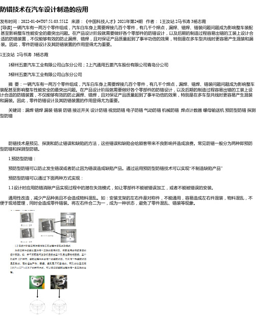 防错技术在汽车设计制造的应用