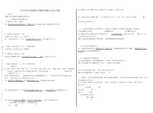 五年级数学下列方解应用题找等量关系练习题word精品