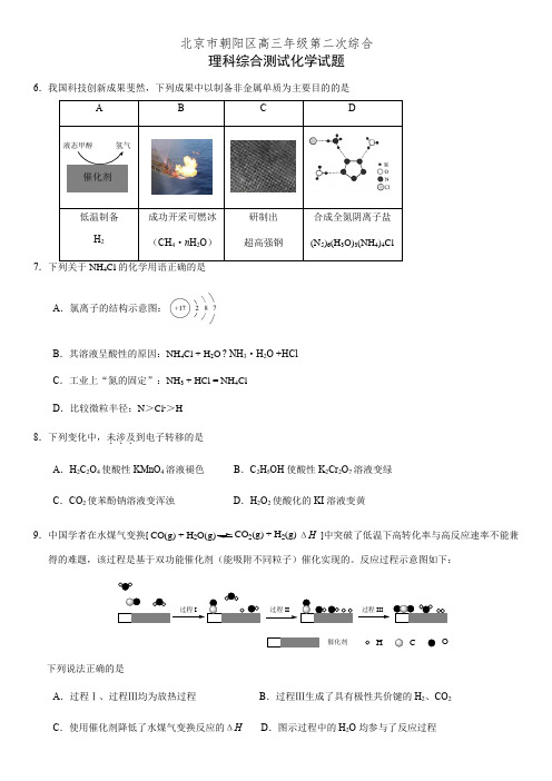 朝阳高三二模化学